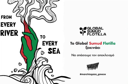 Αριστοτέλης: 31η Αυγούστου - Στηρίζουμε και καλούμε τα μέλη μας να πλαισιώσουν την ημέρα που τo Global Sumud Flotilla σαλπάρει για τη Γάζα-Συναυλία αλληλεγγύης στα Προπύλαια στις 19:30!