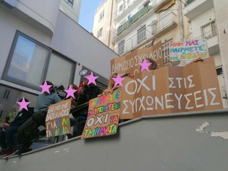 Αριστοτέλης: Κινητοποίηση στο Διοικητικό Εφετείο Αθηνών για την ακύρωση των συμπτύξεων- Δευτέρα 24/11 στις 14.00, Λουίζης Ριανκούρ 87(μετρό Πανόρμου)