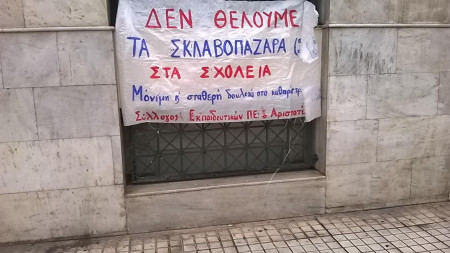 Αριστοτέλης: Συμπαράσταση στο δίκαιο αγώνα των καθαριστών/στριών, στηρίζουμε την κινητοποίηση τους, την Τετάρτη 7 Ιανουαρίου 2026 