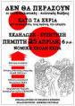 Αριστοτέλης: ΕΚΔΗΛΩΣΗ-ΣΥΖΗΤΗΣΗ για τις συνδικαλιστικές πολιτικές διώξεις ΠΕΜΠΤΗ 25/4 στις 18:00 στην Νομική Σχολή Αθηνών