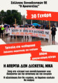 Αριστοτέλης: Όσες αναβολές κι αν κάνουν, η μαχόμενη εκπαίδευση στο πλευρό των διωκόμενων συναδελφισσών! Πιο μαζικά και πιο αποφασιστικά, 30/1 ξανά στην Τρίπολη, στην Αθήνα, στη Θεσσαλονίκη και σε κάθε πόλη της χώρας! Οι εκπαιδευτικές ομοσπονδίες οφείλουν 