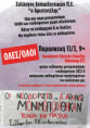 Αριστοτέλης: Παρασκευή 13/3, συγκέντρωση διαμαρτυρίας έξω από τον χώρο του Διοικητικού Εφετείου Αθηνών (Λουίζης Ριανκούρ 85), 9.00πμ! Κηρύσσουμε 1-4 ώρες διευκολυντική στάση εργασίας στο ωράριο του καθενός
