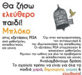 Αριστοτέλης: Ακυρώνουμε ξανά τις πανελλαδικές εξετάσεις «τύπου PISA» Τετάρτη 20/5/2026 - Το σχολείο είναι χώρος χαράς και γνώσης, όχι εξαντλητικών τεστ!