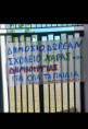 Αριστοτέλης: Η απεργία δε διώκεται/Νικά! Μια ακόμα δικαίωση των κινητοποιήσεων ενάντια στην ατομική αξιολόγηση, το αποτέλεσμα της προκαταρκτικής για τη στάση εργασίας και την κινητοποίηση των εκπαιδευτικών του 144ου ΔΣ